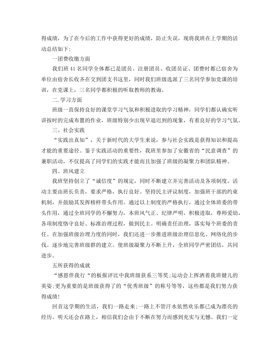 年度工作参考总结-2024团支书年度工作参考总结 _第2页