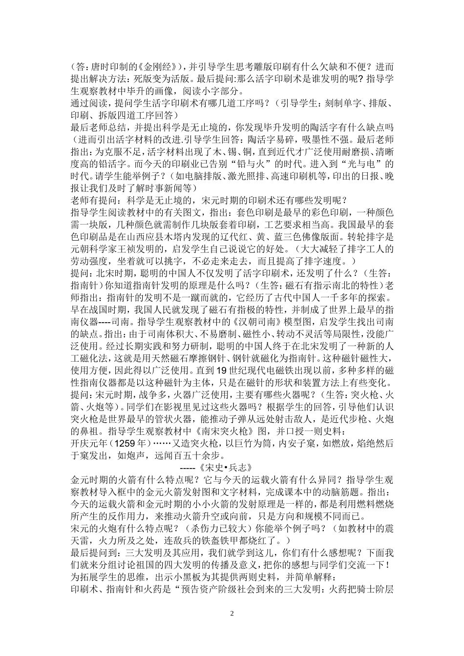 《灿烂的宋元文化》_第2页