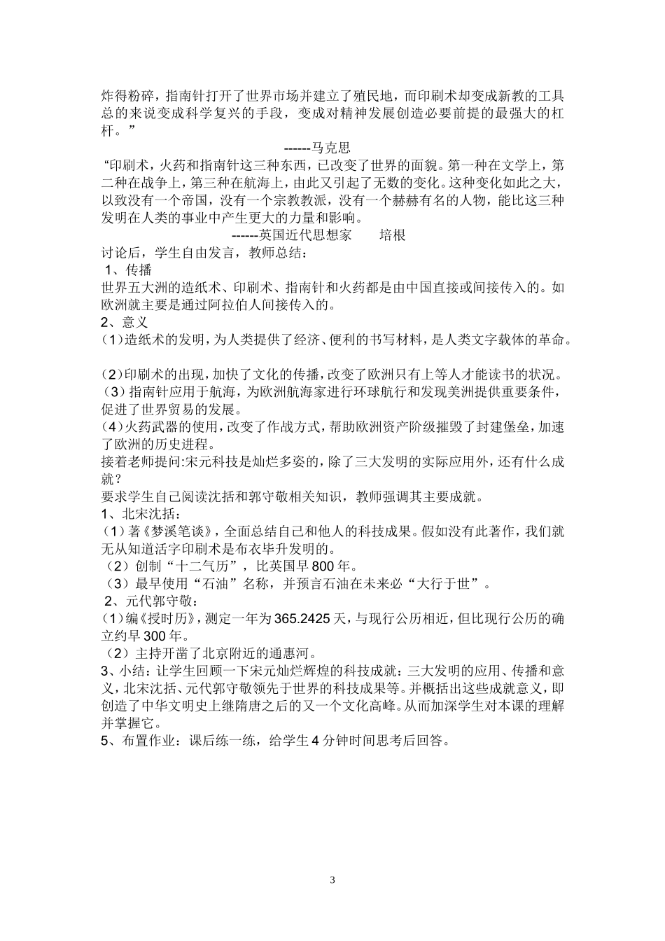 《灿烂的宋元文化》_第3页