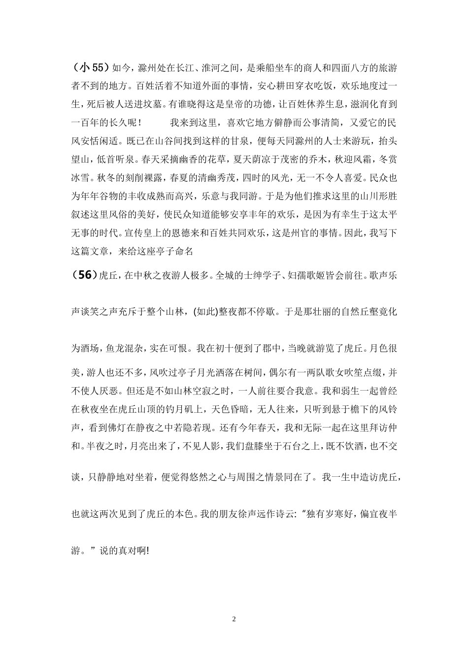 八年级语文下第六单元大小练习册文言文译注_第2页