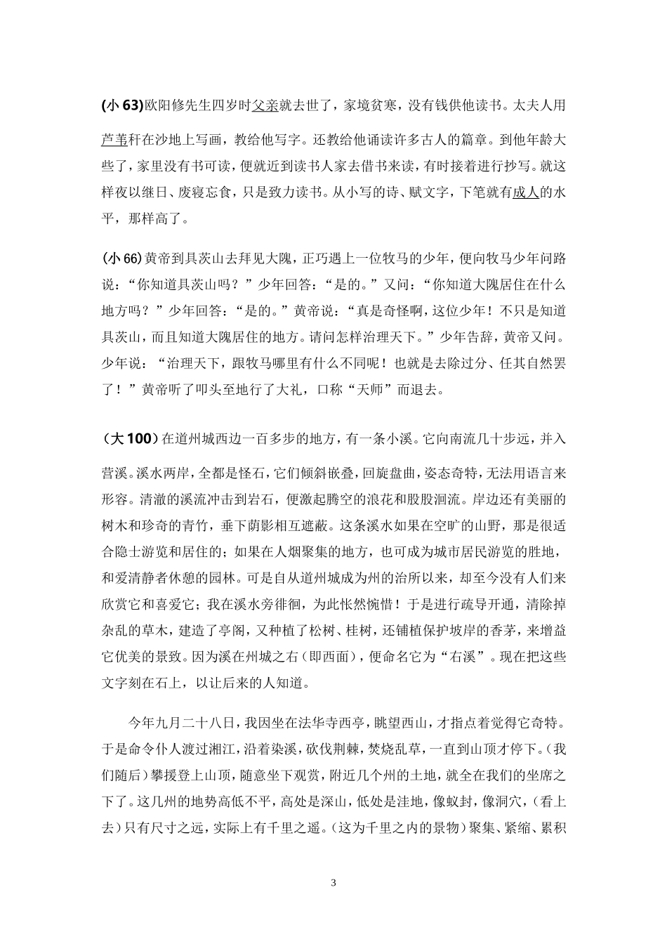 八年级语文下第六单元大小练习册文言文译注_第3页