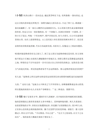 八年级语文下第六单元大小练习册文言文译注