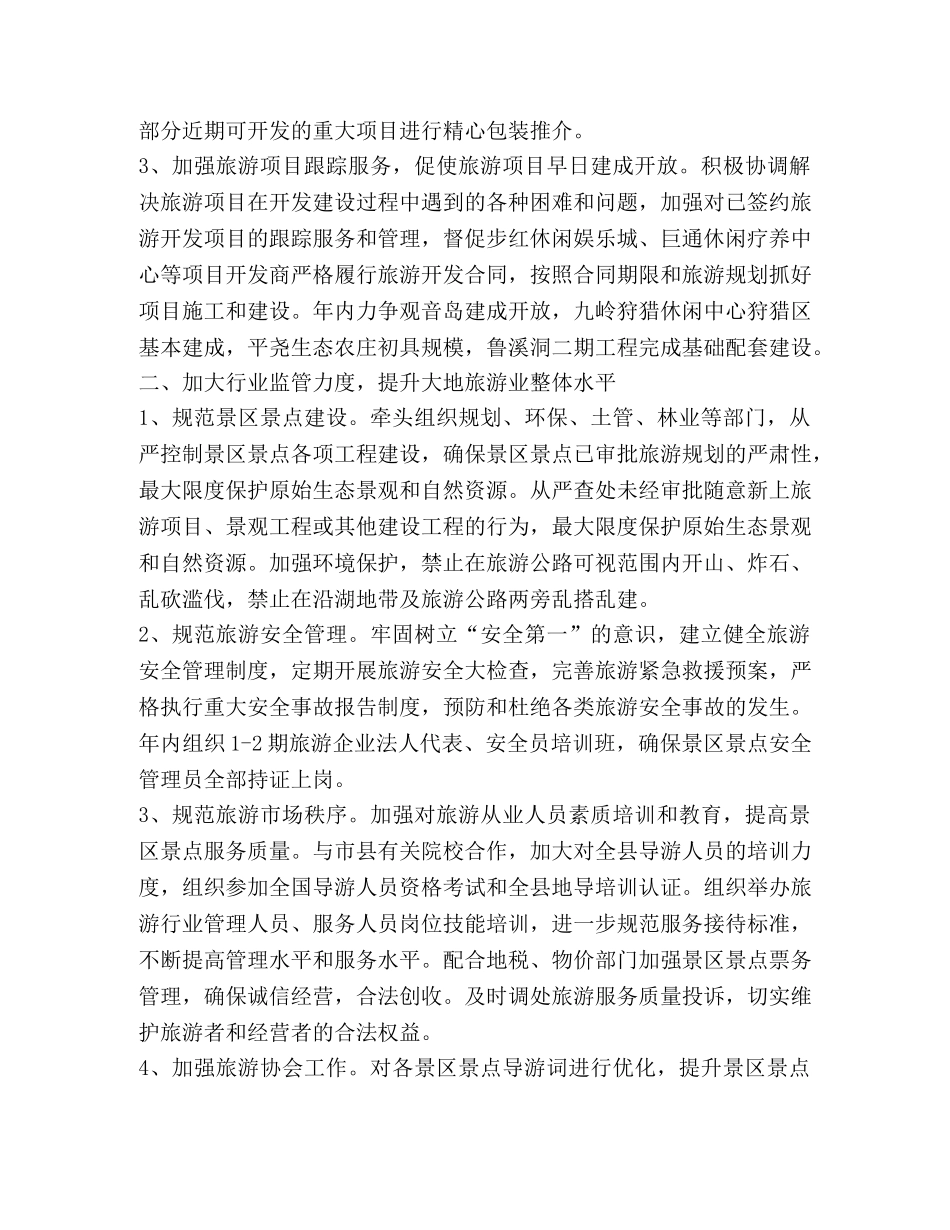 县旅游局2024年工作要点[工作安排] _第2页