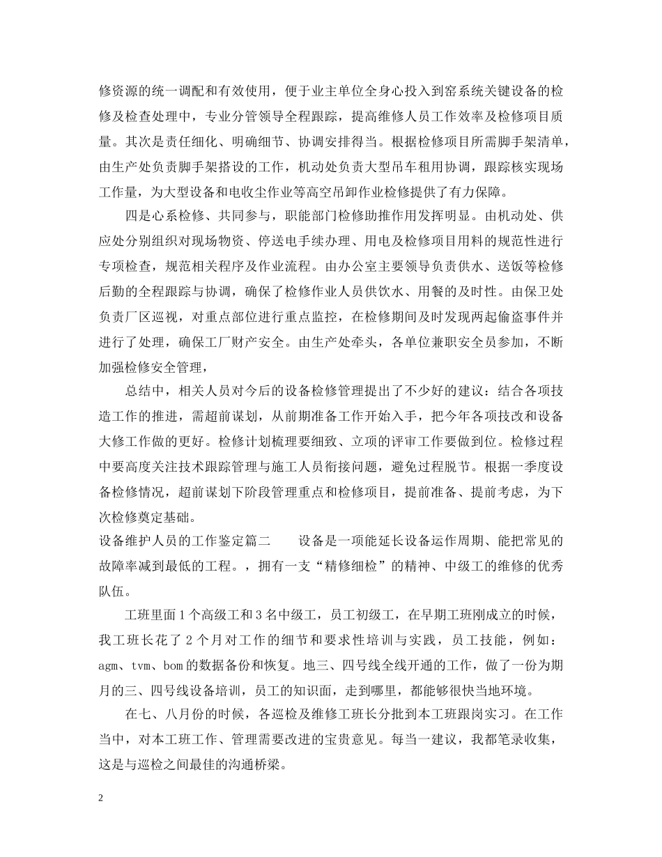 设备维护人员的工作鉴定 _第2页