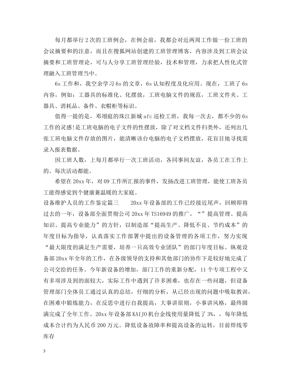 设备维护人员的工作鉴定 _第3页