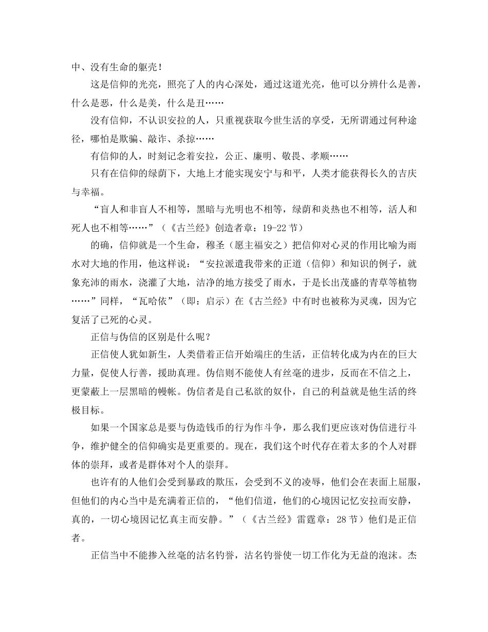 信仰--人类新生命的开始演讲范文 _第2页