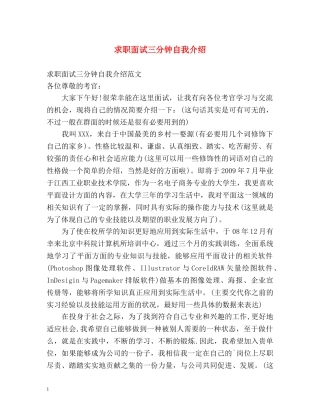 求职面试三分钟自我介绍 