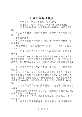 车辆安全管理制度