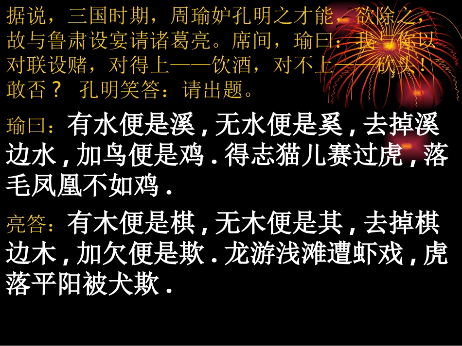 《学着写写对联》课件_第2页