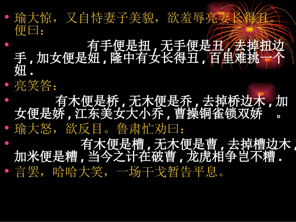 《学着写写对联》课件_第3页