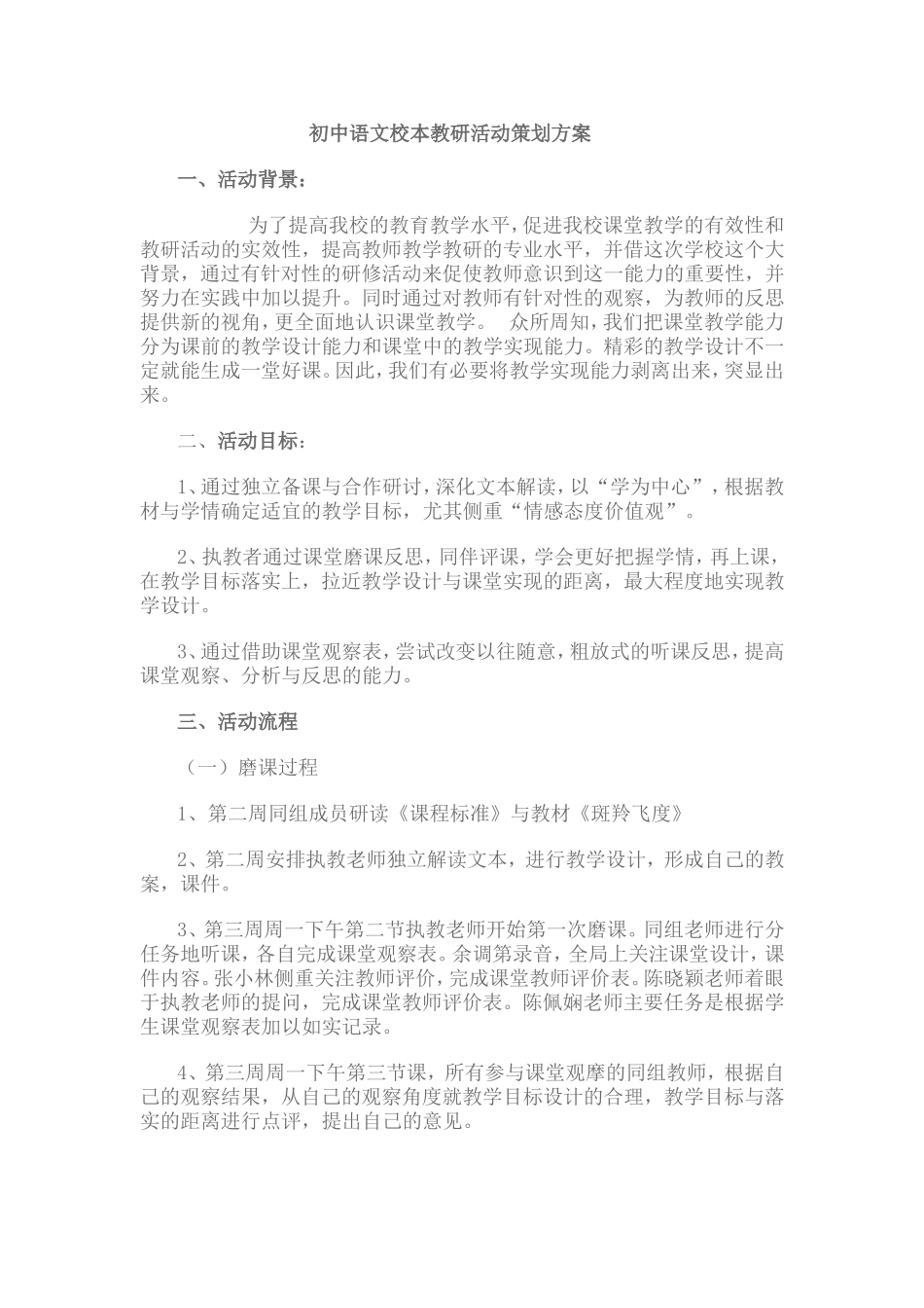 初中语文校本教研活动方案_第1页