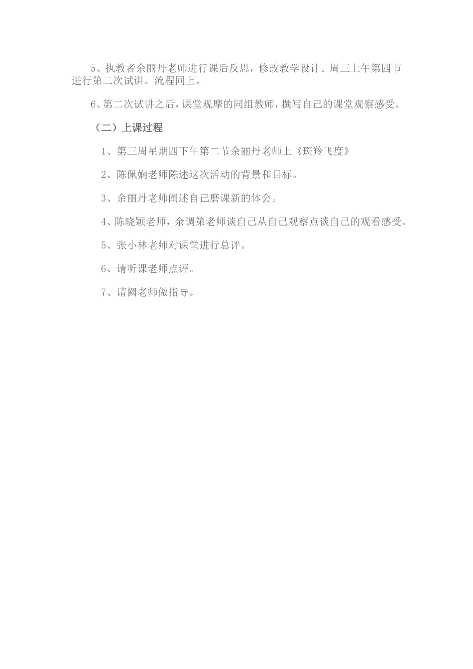 初中语文校本教研活动方案_第2页