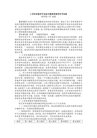小学体育教学中创设问题情景教学环节初探-赵建