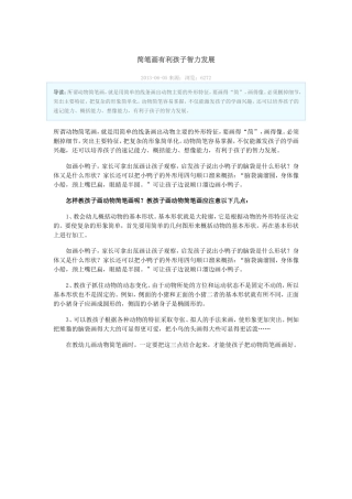 简笔画有利孩子智力发展