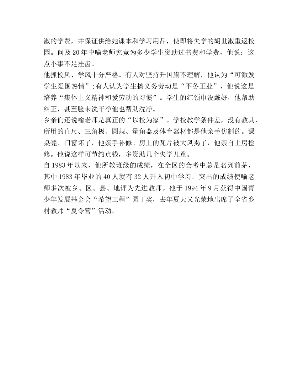 人物通讯稿 _第2页