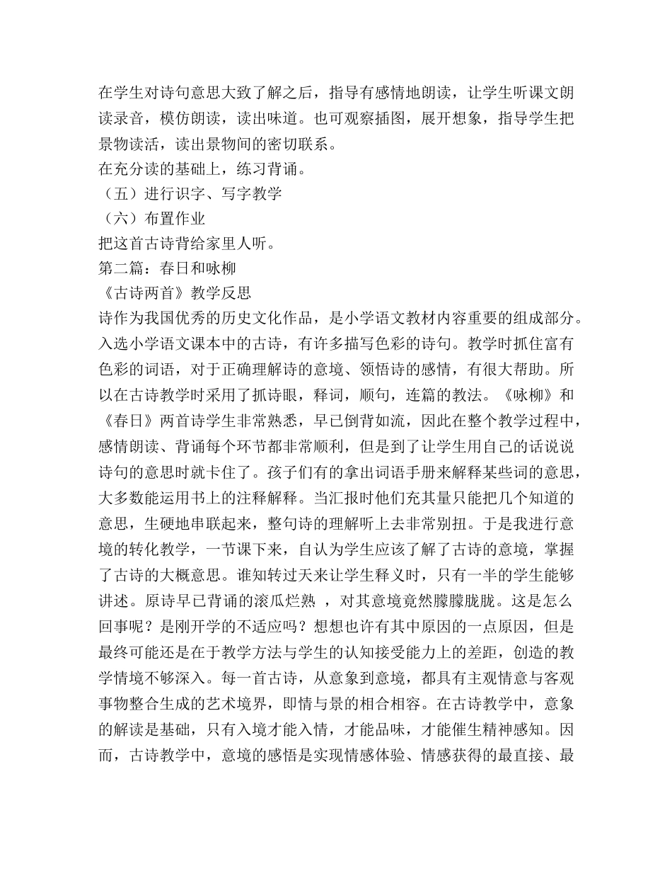 咏柳教学设计 _第2页
