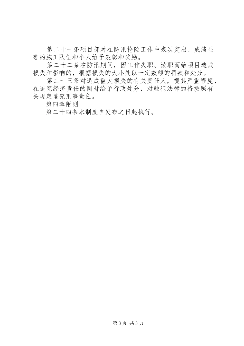 防洪防汛管理制度5篇_第3页