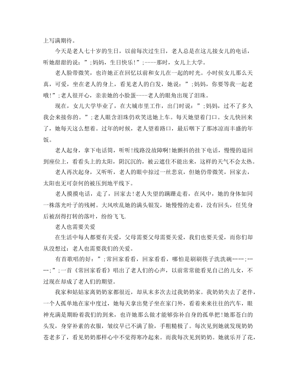 关爱老人演讲稿感动 _第2页