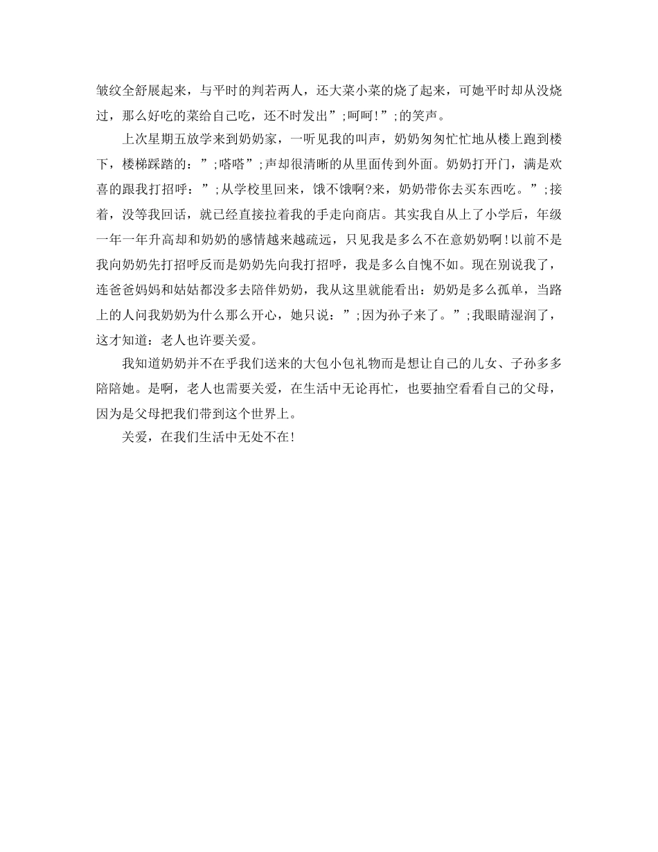 关爱老人演讲稿感动 _第3页