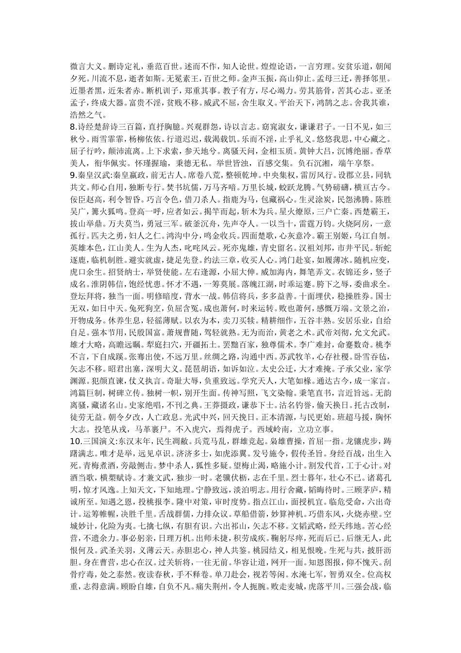 一篇精彩绝伦的成语千句文_第2页