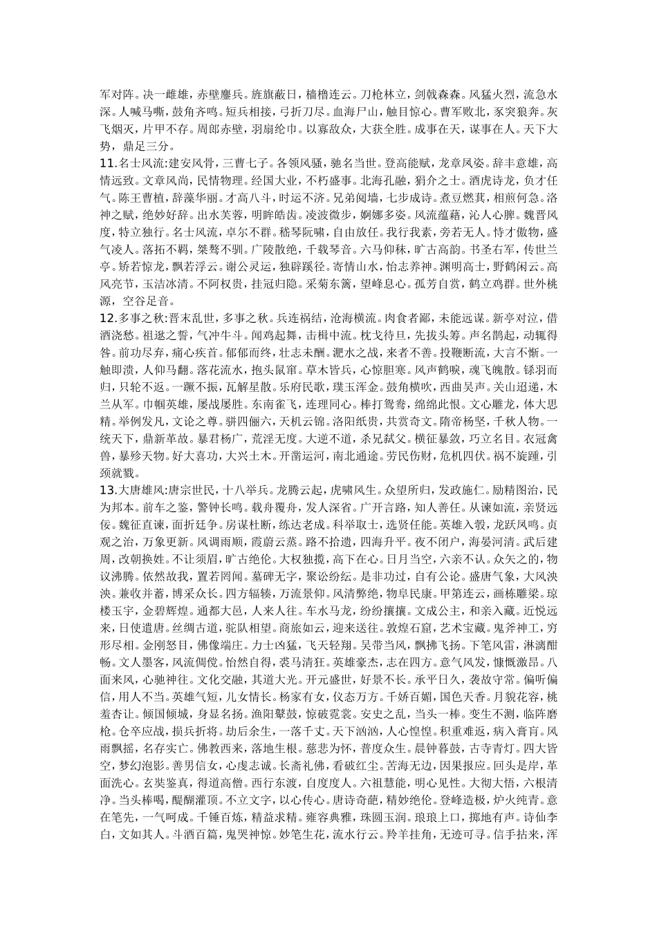 一篇精彩绝伦的成语千句文_第3页