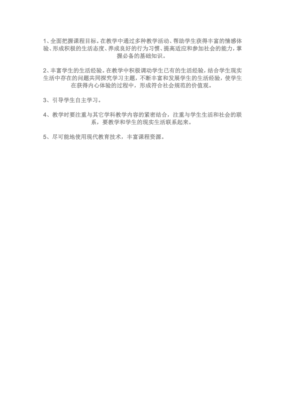 小学五年级品德与社会下册教学计划_第2页