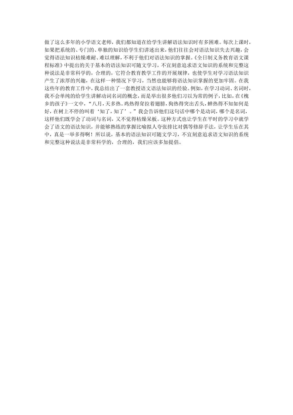 小学语文老师如何讲解语法知识_第1页