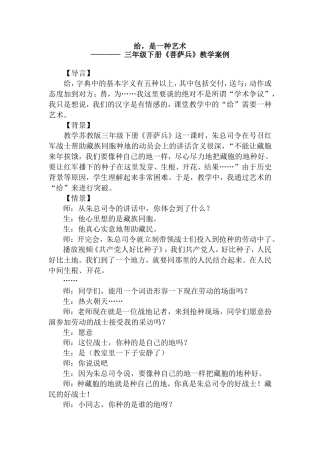 给，是一种艺术