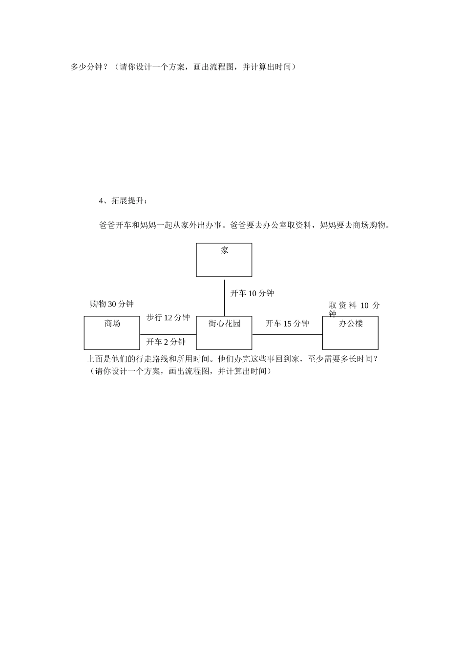 合理安排时间导学案_第2页