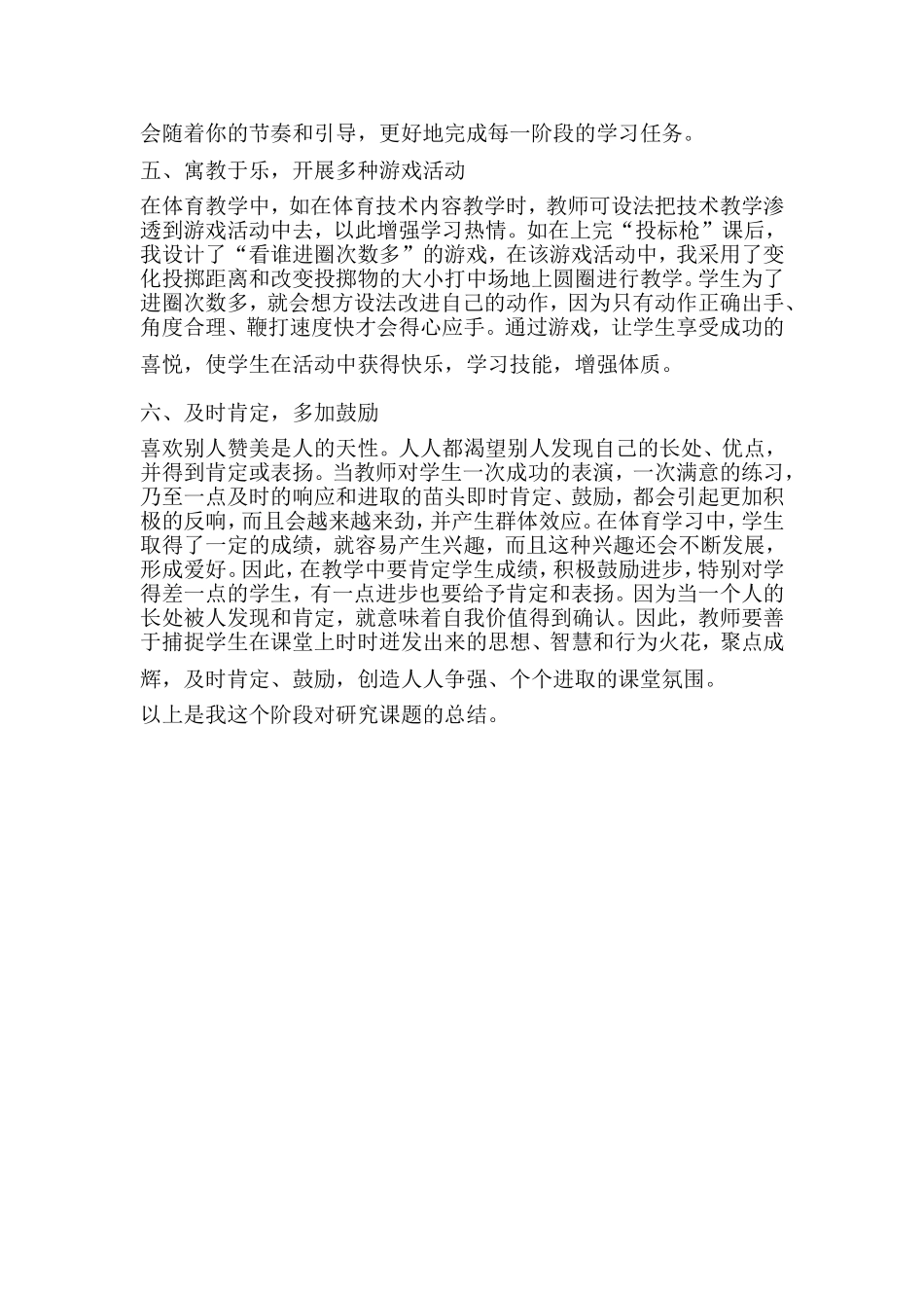 如何营造良好的体育课堂气氛_第2页