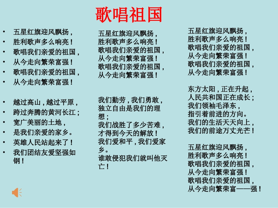 《爱国主义教育》主题班会10班_第2页