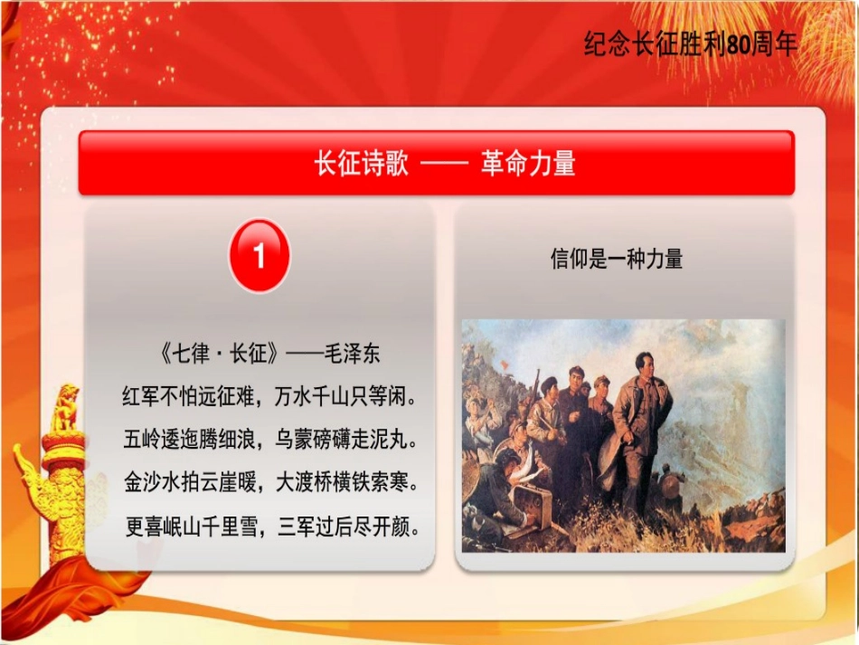 《爱国主义教育》主题班会10班_第3页