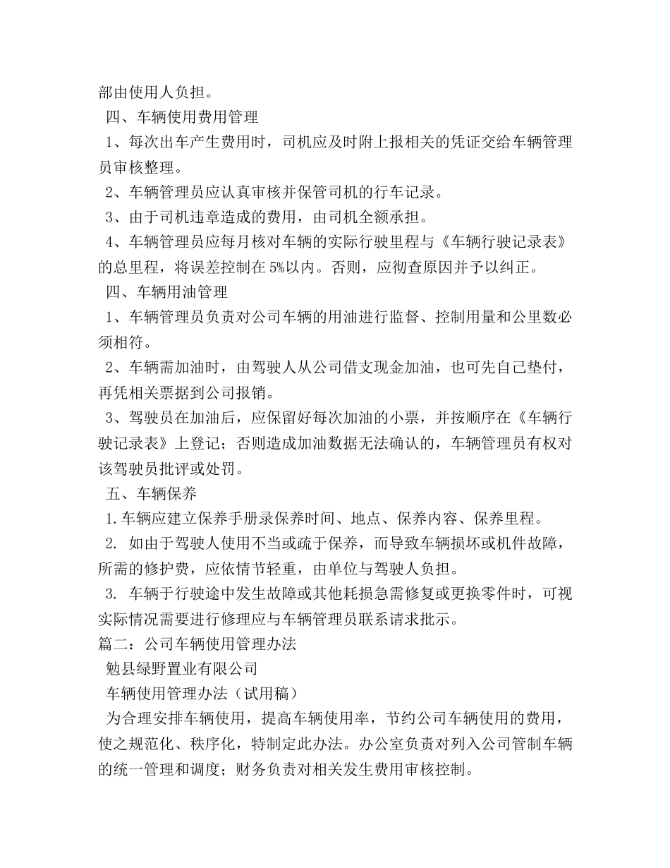 公司车辆管理制度 _第2页