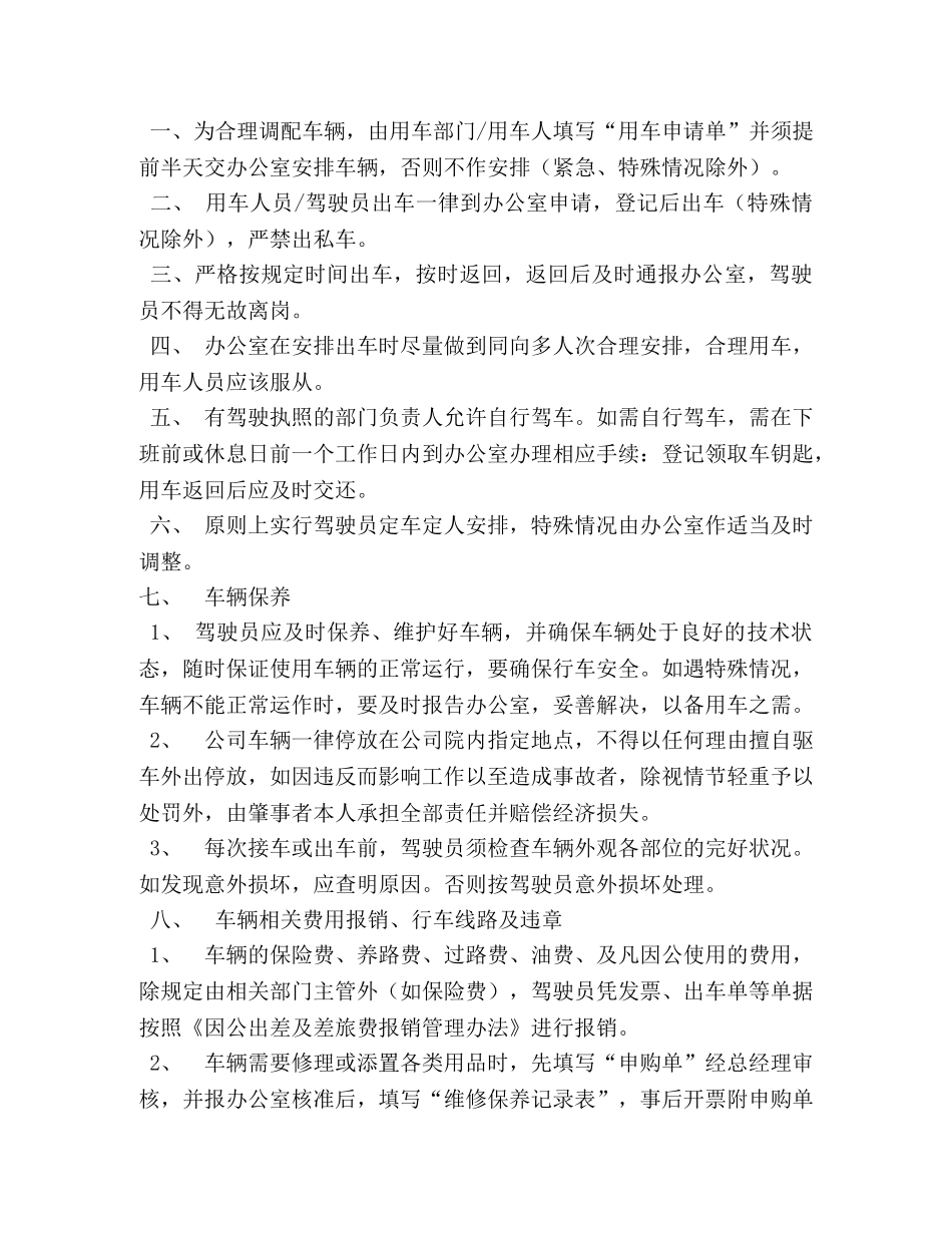 公司车辆管理制度 _第3页
