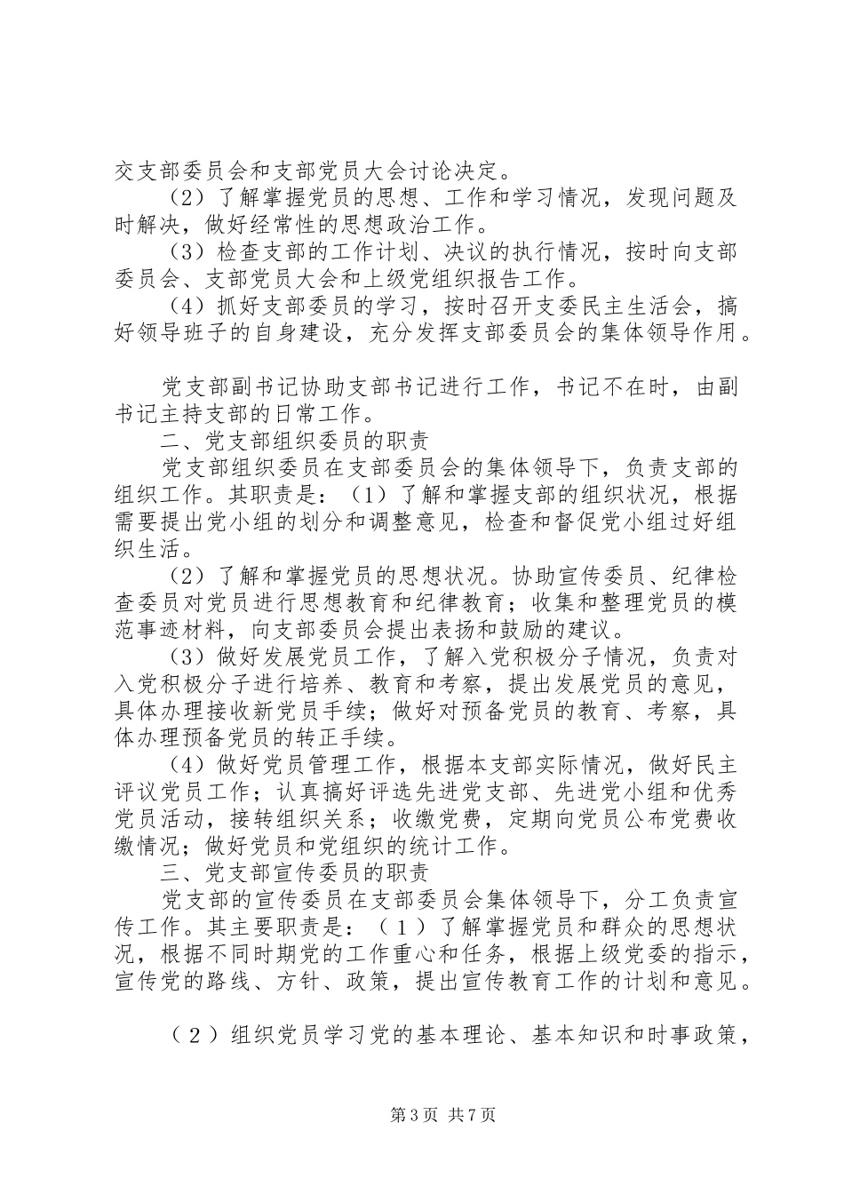 女工委委员分工制度_第3页