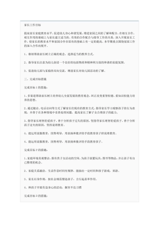中班社区家长工作