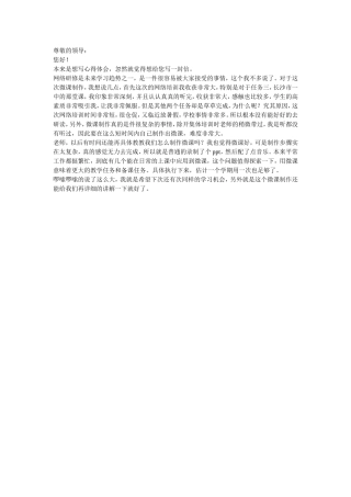 微课制作心得体会