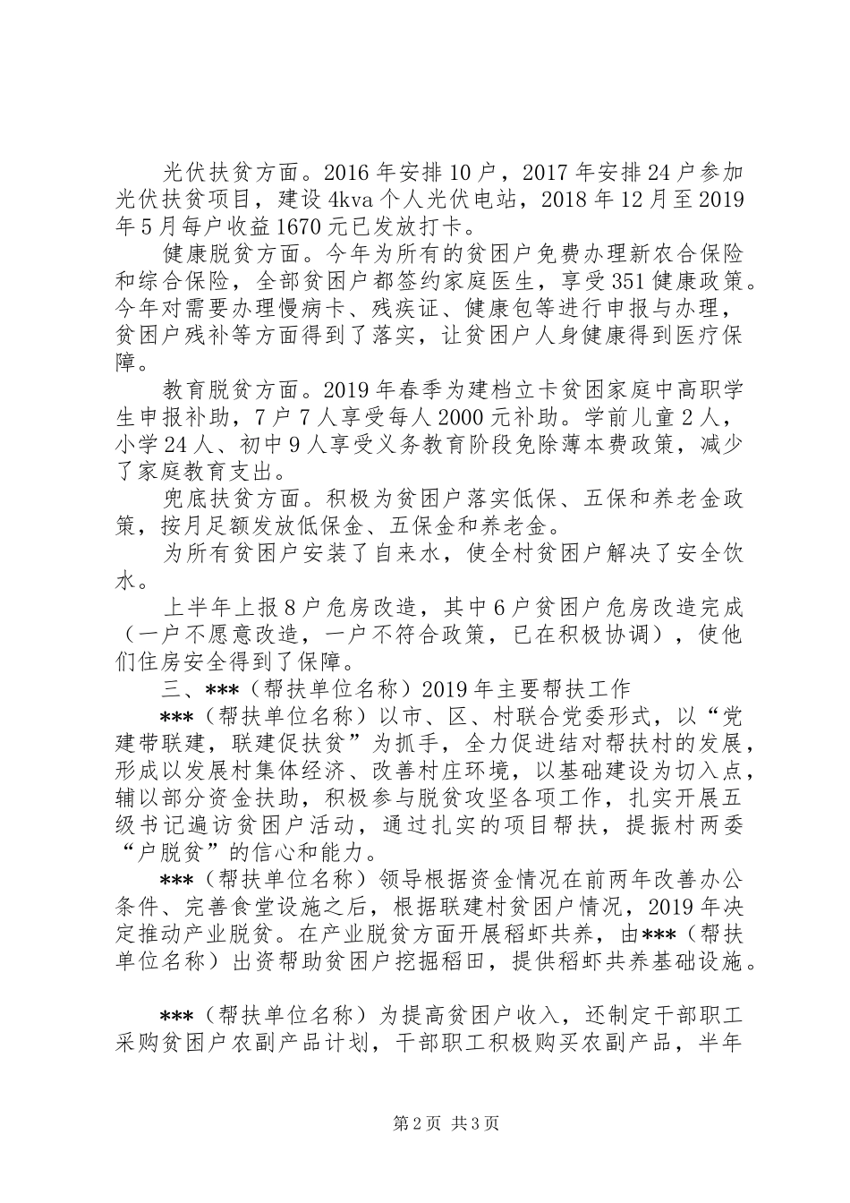 XX村XX年脱贫攻坚半年总结_第2页
