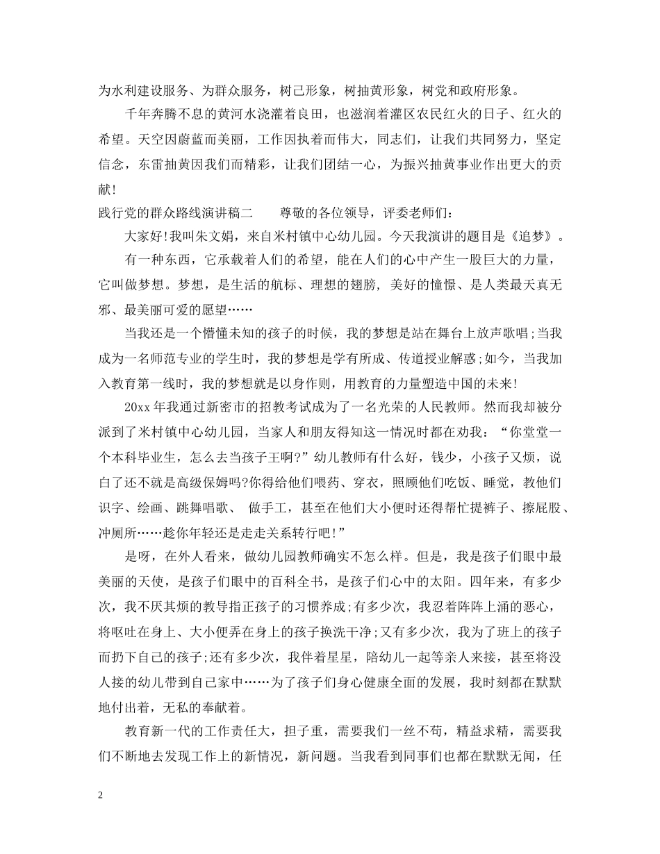 践行党的群众路线演讲稿 _第2页