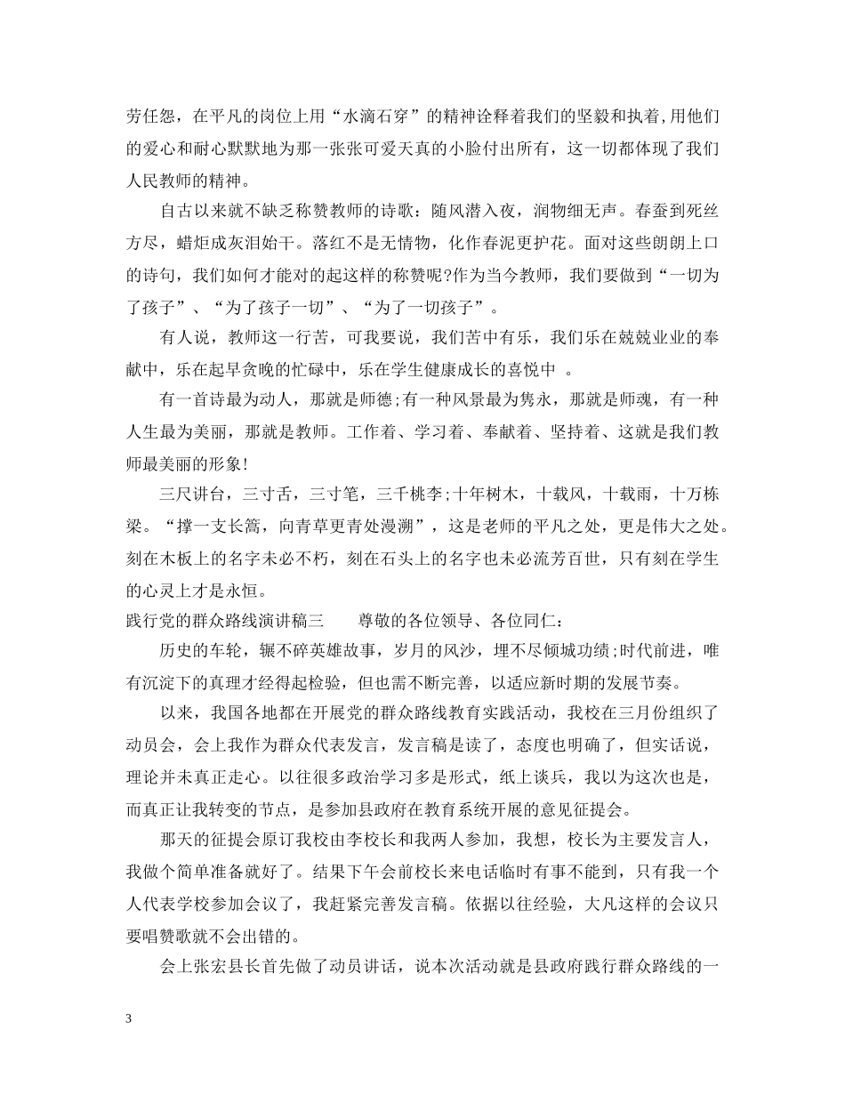 践行党的群众路线演讲稿 _第3页