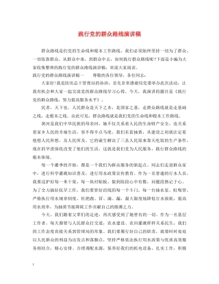 践行党的群众路线演讲稿 