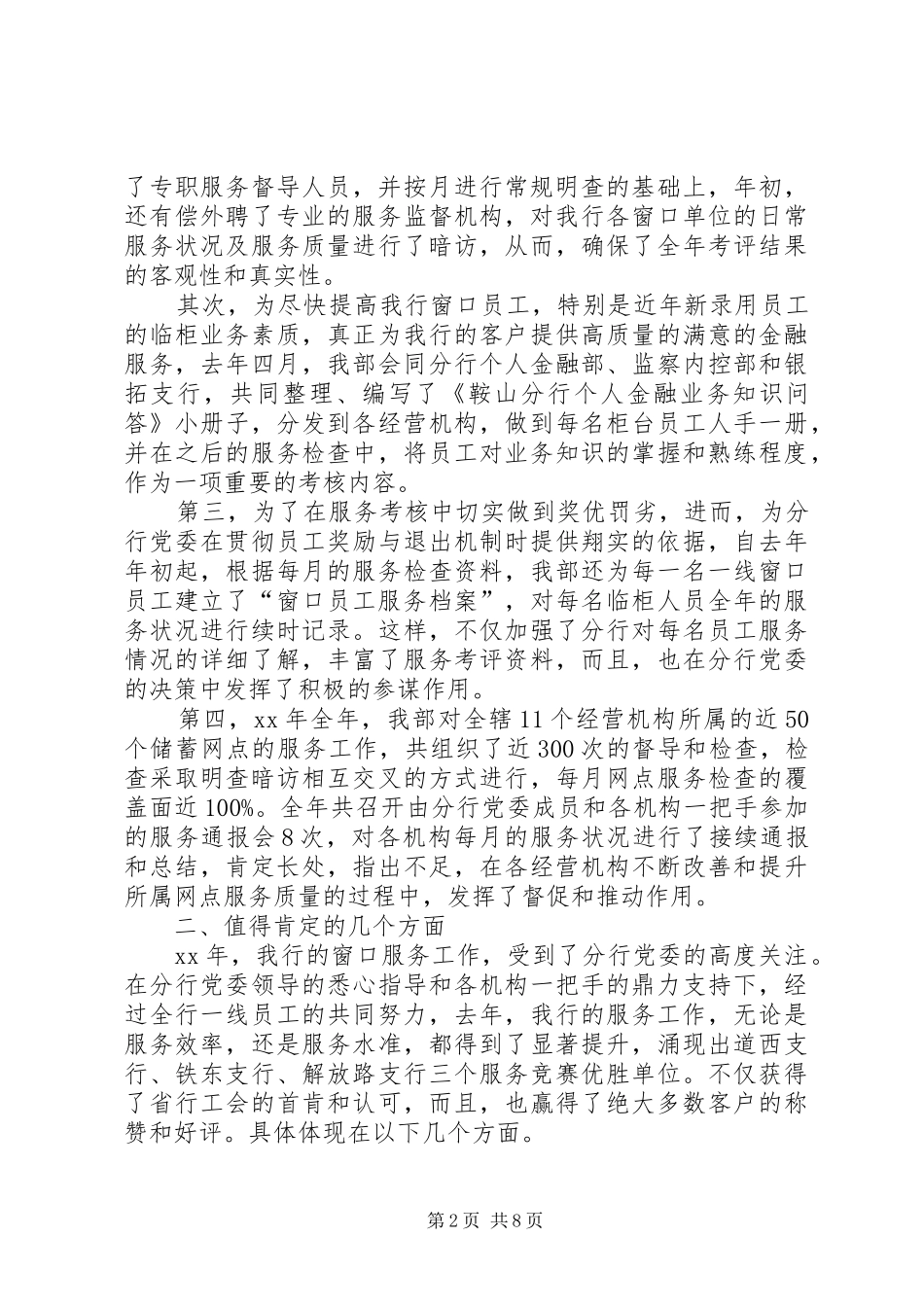 XX年窗口工作总结范文4篇_第2页