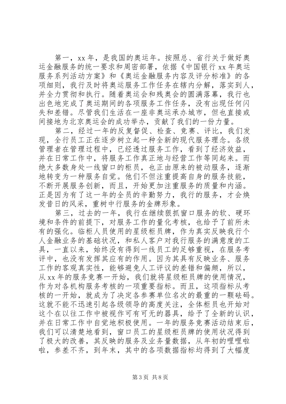 XX年窗口工作总结范文4篇_第3页