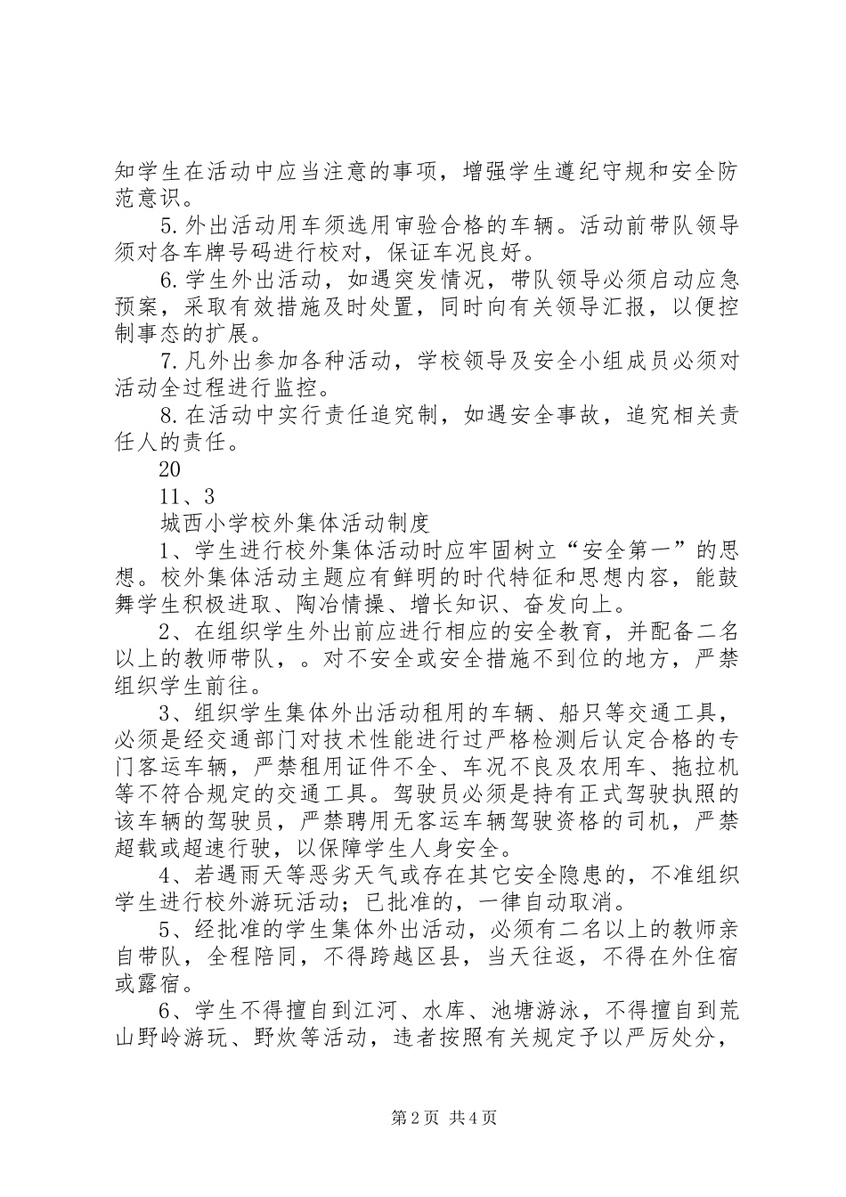 学校外集体活动制度_第2页