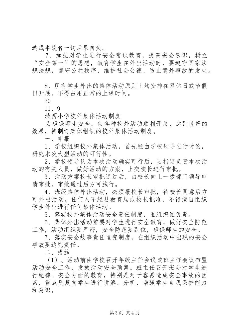 学校外集体活动制度_第3页