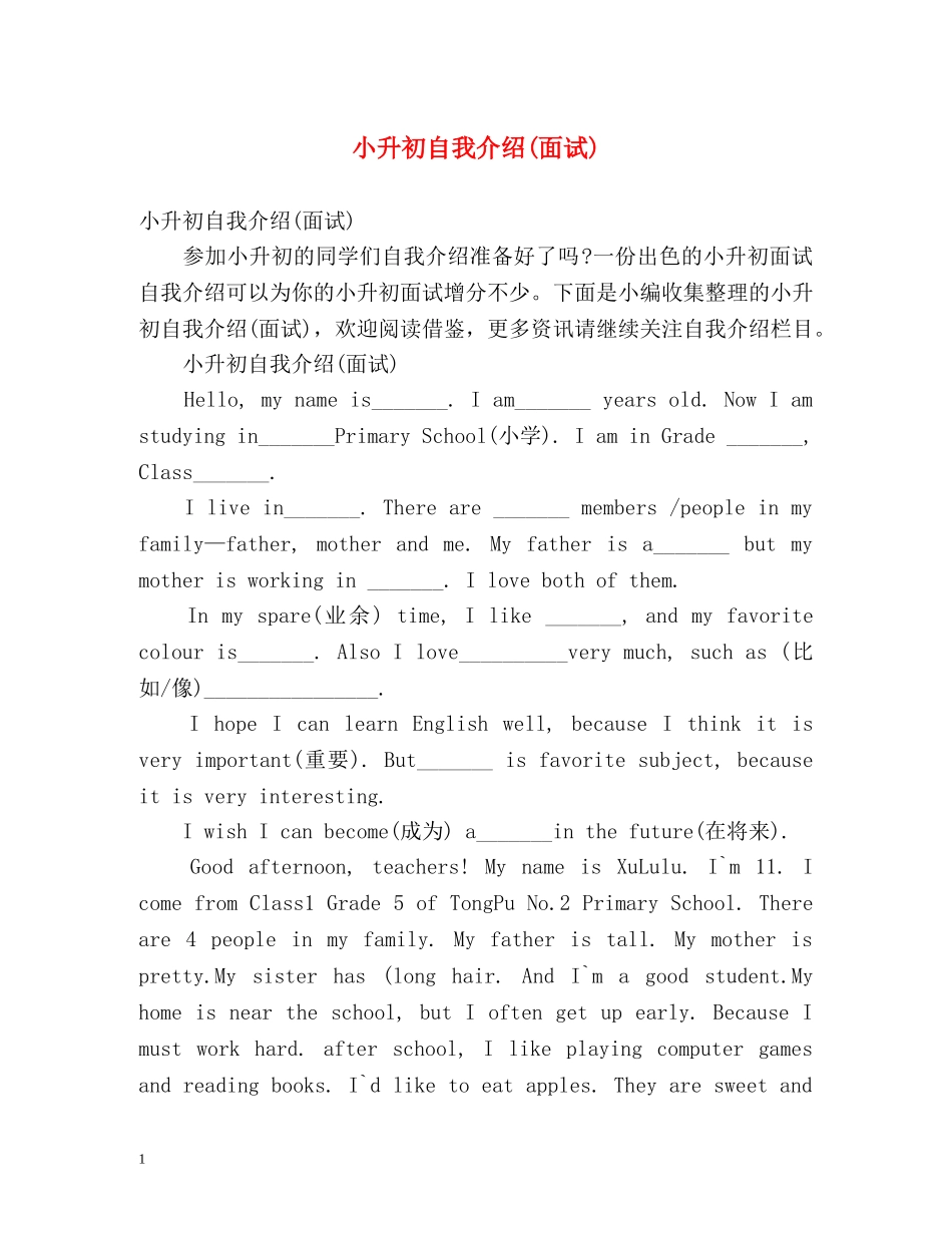 小升初自我介绍(面试) _第1页