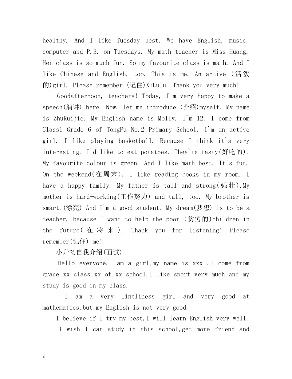 小升初自我介绍(面试) _第2页
