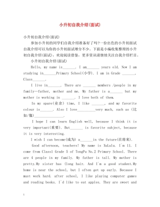 小升初自我介绍(面试) 