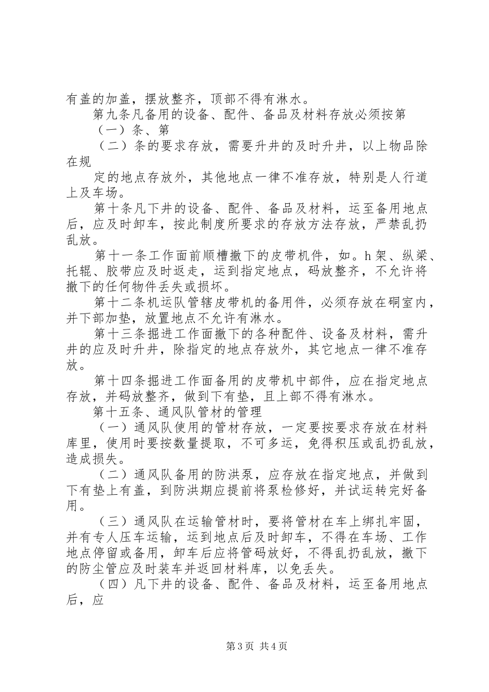 煤矿配件管理制度_第3页