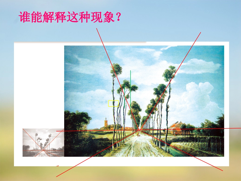 《画出立体感、空间感》_第2页
